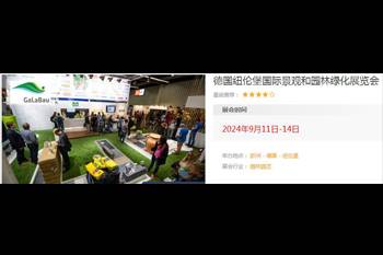 水幕墻相關景觀行業(yè)-德國國際景觀和園林綠化展覽會