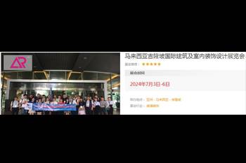 水幕墻相關建筑裝飾行業(yè)-馬來西亞國際建筑及室內(nèi)裝飾設計展覽會