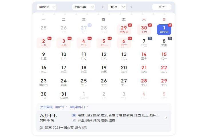 2023年國慶節(jié)、中秋節(jié)公司放假安排！